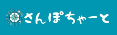 専門職による職場の健康管理ポータルサイト「さんぽちゃーと」9月2日運営開始