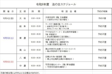 「法の日」記念、岐阜県司法書士会が無料法律相談を実施