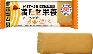 バランス栄養食 ‘MITASEキャラメル味’、株式会社ブルボンから新発売