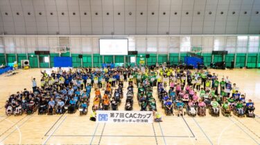 CACカップ、第8回学生ボッチャ交流戦を開催 – 約200名が現地でプレイ予定