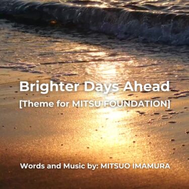 MITSU FOUNDATIONのテーマソング『Brighter Days Ahead』が全世界で配信開始