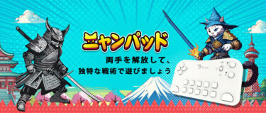 『にゃんこ大戦争』専用ゲームコントローラー「ニャンパッド」、Brook Gamingが東京ゲームショウ2024で展示