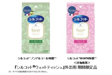 おしゃれに除菌！マカロンデザインを採用　『シルコット(R)ウェットティッシュ』外出用　期間限定品で発売