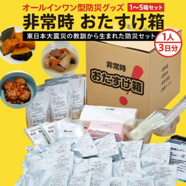 防災と食の両立！南海トラフ地震への備えとして石巻市のふるさと納税にて「非常時おたすけ箱」や備蓄品の“缶詰”に注目が集まる！