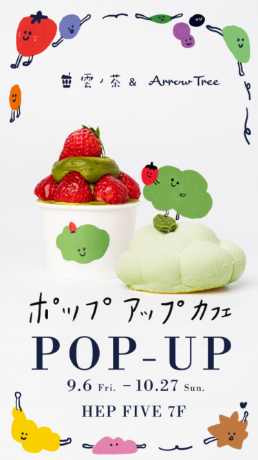 SNSで大人気！京都発の「雲ノ茶カフェ」がフルーツタルトブランドの「Arrow Tree」とコラボ！大阪梅田HEPFIVEにてPOP UP SHOPを期間限定オープン