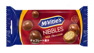 マクビティの『ニブルズミルクチョコレート』と『ニブルズダークチョコレート』が新登場！