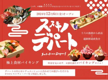 北海道をまるごと体験! 新感覚バイキングレストラン「ススキノデパート」オープン