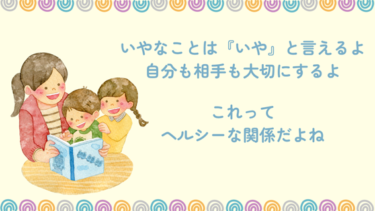 「ヘルシーな関係」を親子で学べる絵本を作って、暴力のない未来へ！　9月10日にクラウドファンディングを開始～READYFORにて10月31日まで～