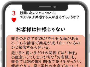 都会と地方それぞれの住民感覚の違いを学べるゲーム「地方はそんなにダメですか？」開発支援クラファンを開始！