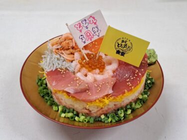 ＼おかげさまでとと丸食堂3周年／駿河湾沼津サービスエリア上り線内「おさかな丼屋 とと丸食堂」が10/8～10/20で限定メニューを展開