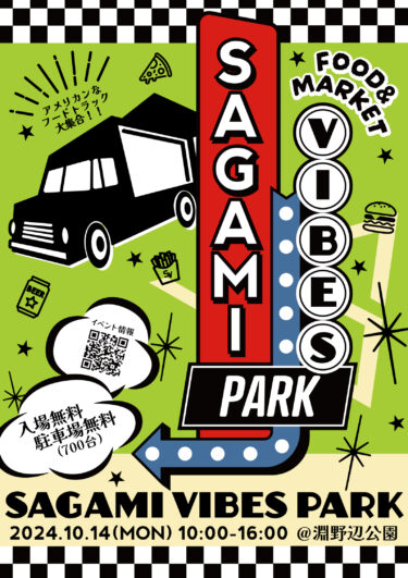 相模原最大級のフード＆マーケットイベント『SAGAMI VIBES PARK』を10月14日(月・祝)に開催