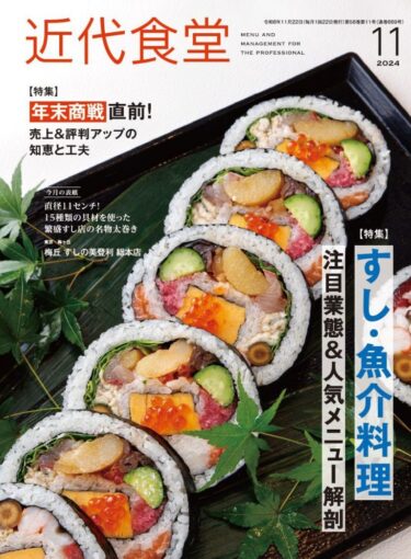 飲食店の人手不足解消に向けた「スキマバイト」の活用について旭屋出版「月刊 近代食堂」の11月号・12月号にて記事掲載決定