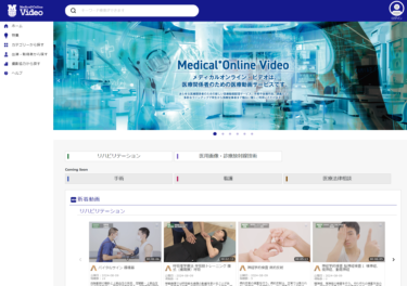 医学文献配信のメディカルオンライン、医療動画配信サービス「Medical*Online Video」を提供開始