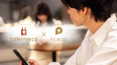 【リアル店舗 × マッチングアプリ】店内でtokimecoを活用できるサービスの特許を取得！