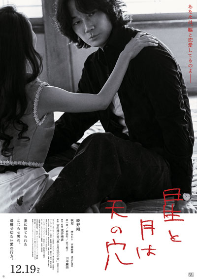 綾野剛、<R18>で魅せる愛されたい願望をこじらせる40代小説家!「役者人生においても唯一無二の体験で…」