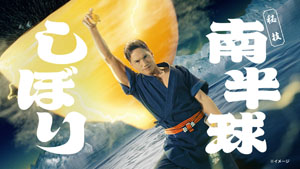 市原隼人、理想のレモンの香りを求め「秘技・南半球しぼり」を編み出す!「必殺技の極意」を伝授したのは宮野真守!?