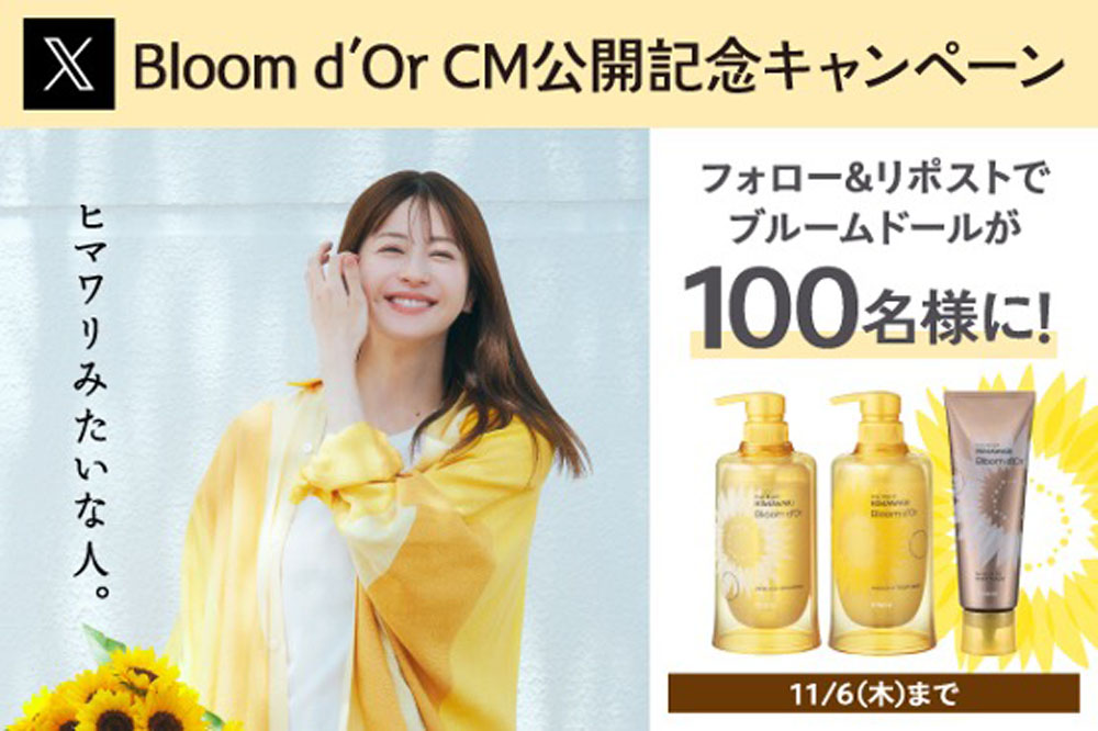 松本若菜 ヘアケアCM初出演も“うっかり”連発で周りを笑顔にする“ヒマワリみたいな人”を自然体で好演【インタビュー掲載】