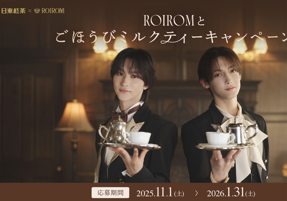ROIROM 執事衣装に“癒しヴォイス”でミルクティーをおすすめ！普段の生活の中で自分を癒すルーティンは…