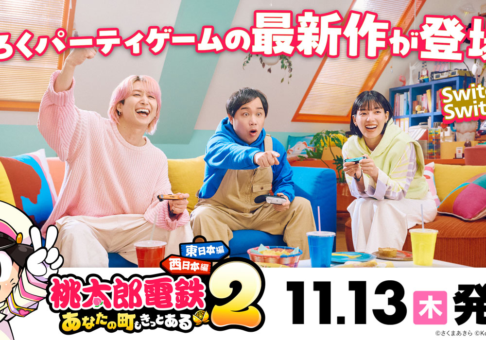 佐久間大介 パワーアップした『桃鉄２』に興奮！新キャラパーセントボンビーって？「メンバーとライブで行った場所を…」