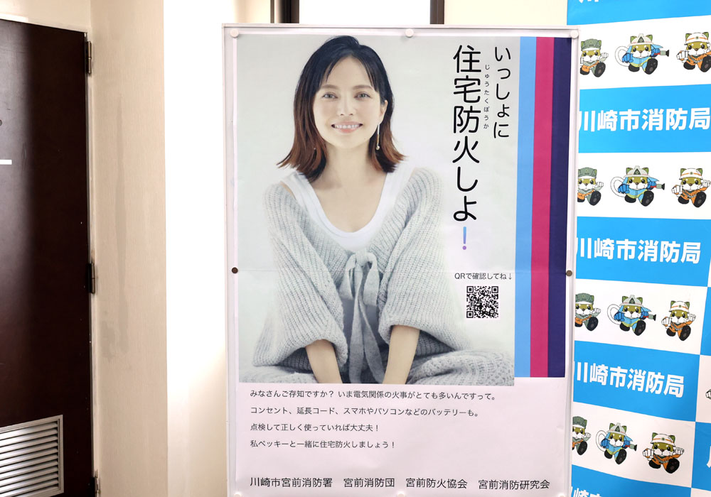 ベッキー 故郷・川崎市宮前区の一日消防署長に感慨！「小さいころイベントとかよく遊びに来てました」署長との秘話も…