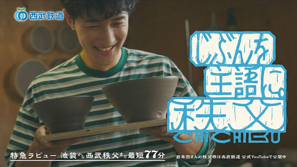 Snow Man岩本照 埼玉出身で秩父好きが厳選した秩父旅！ライン下りや陶芸に挑戦、食レポや寝顔も披露