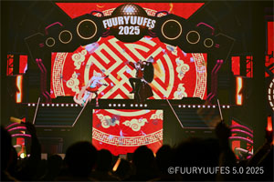 後藤真希 “リアル×バーチャル”で魅せる!『恋愛レボリューション21』を熱唱!「FUURYUUFES 5.0 2025」開催