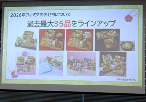 2026年ファミマのおせちは「贅沢派」から「コスパ派」まで過去最大35品ラインアップ！セットメニューがお得