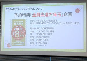 2026年ファミマのおせちは「贅沢派」から「コスパ派」まで過去最大35品ラインアップ！セットメニューがお得