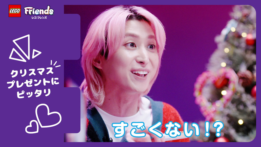 Snow Man・佐久間大介「レゴクリエイティブフレンド」へ就任！初めて組み立てるレゴフレンズに思わず「姪っ子に…」