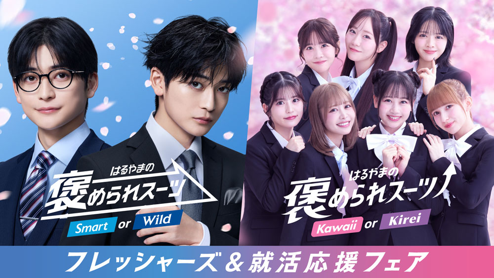 高橋文哉、FRUITS ZIPPER「褒められスーツ」CM出演！「自分らしい「カワイイ」に出会えるところが…」【コメントあり】