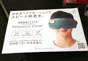 呼吸するクッションや短時間で深い休息体験を提供するアイマスクなど、“がんばらない時間”を提案する「ちょっと、ひといき展」