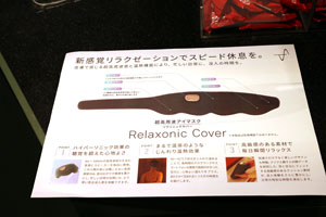 呼吸するクッションや短時間で深い休息体験を提供するアイマスクなど、“がんばらない時間”を提案する「ちょっと、ひといき展」