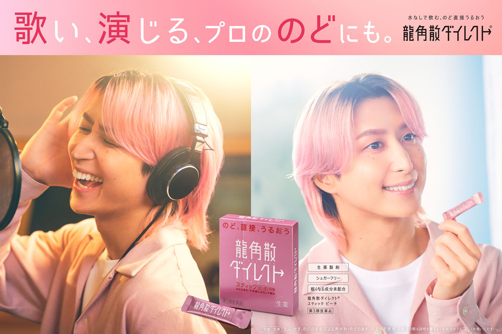 佐久間大介 6年間愛用している“のどの相棒”新CM「日本一愛用している自信があった」！出会いのきっかけは…