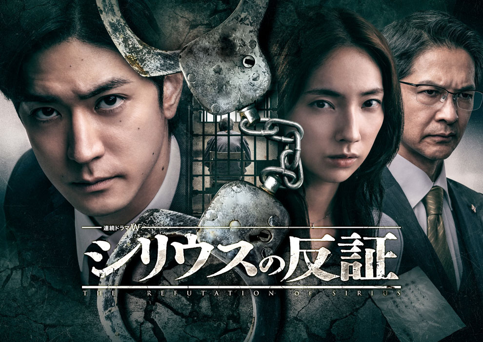 中島裕翔 冤罪被害者の救済に挑む弁護士、支援団体と検察官の信念と葛藤を表現したビジュアル解禁