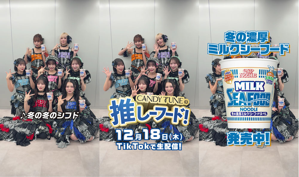 CANDY TUNE、12月18日20時よりTikTokライブコマースに初挑戦!今年を振り返って「“湯切り”があんな形で…」(立花)【コメント掲載】