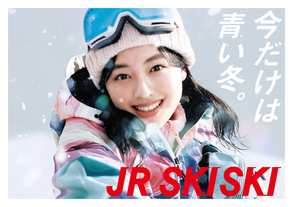 ＜JR SKISKI＞新ヒロインは2026年度前期の朝ドラ俳優・上坂樹里！「実感は湧いてなくて、すごくフワフワした気持ちで…」