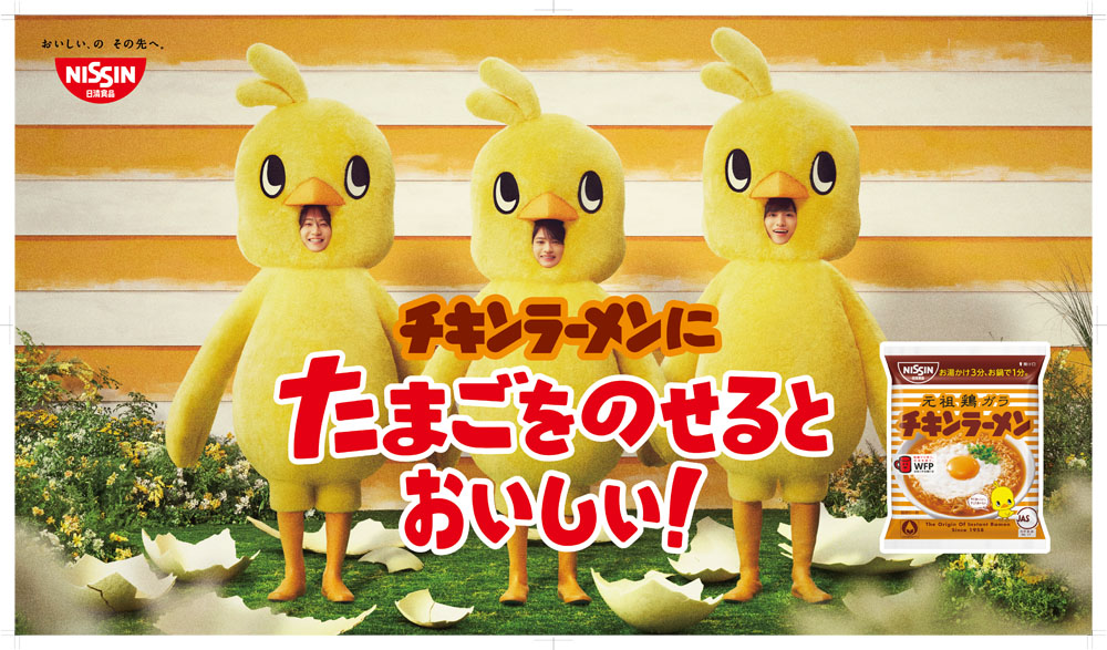 timelesz橋本将生・猪俣周杜・篠塚大輝 ひよこちゃん姿に扮してチキンラーメンのあの歌を！ラーメンすするシーンもカワイイ