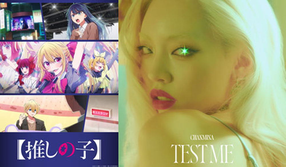 テレビアニメ『【推しの子】』第3期「第2弾PV」と「中堅編ビジュアル」公開！オープニング主題歌はちゃんみな