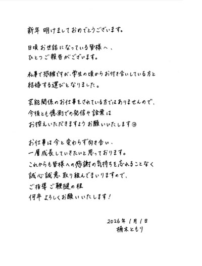 声優の楠木ともり 自身のXで結婚発表!「学生の頃からお付き合いしている方と結婚する運びとなりました」