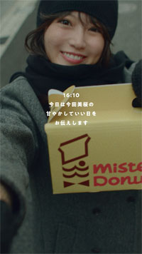 今田美桜 Mister Donut×GODIVA新商品を頬張り至福のとろけ顔!リフレッシュ方法や冬に行きたい場所を…