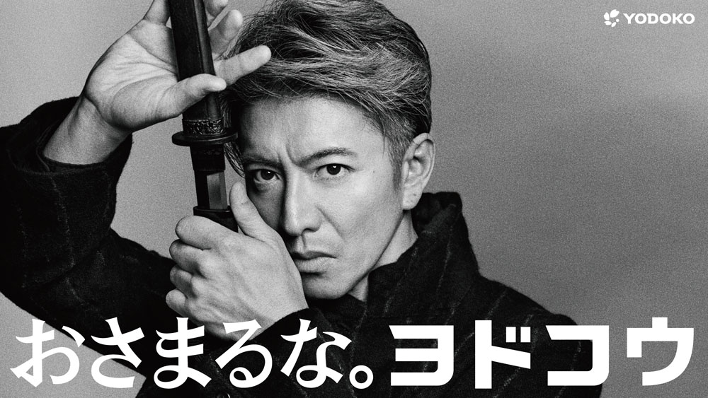 木村拓哉、己の内にある弱い心を打ち破る本格殺陣アクションに挑戦！「自分との闘いの先にしか見えない景色が…」