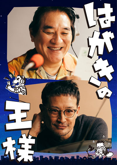 松岡昌宏、主演舞台は“深夜ラジオ”と“ハガキ職人”を描く物語!「僕は生粋のラジオっ子。ラジオならではの良さを伝えられたら」