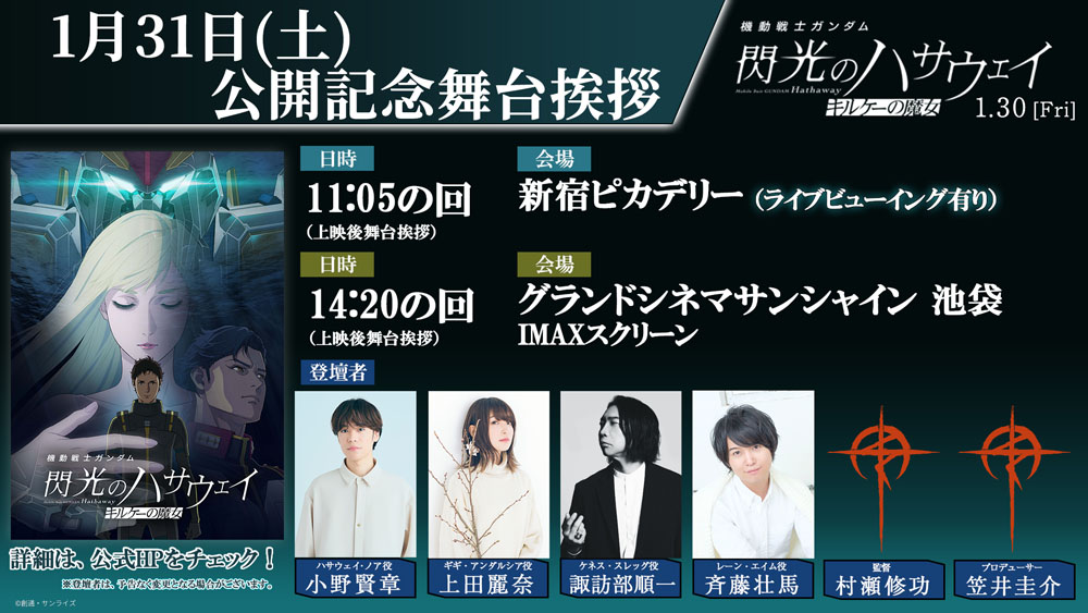 映画『機動戦士ガンダム 閃光のハサウェイ キルケーの魔女』ブライト・ノアとミライ・ノア本編登場シーン解禁!声優コメント到着