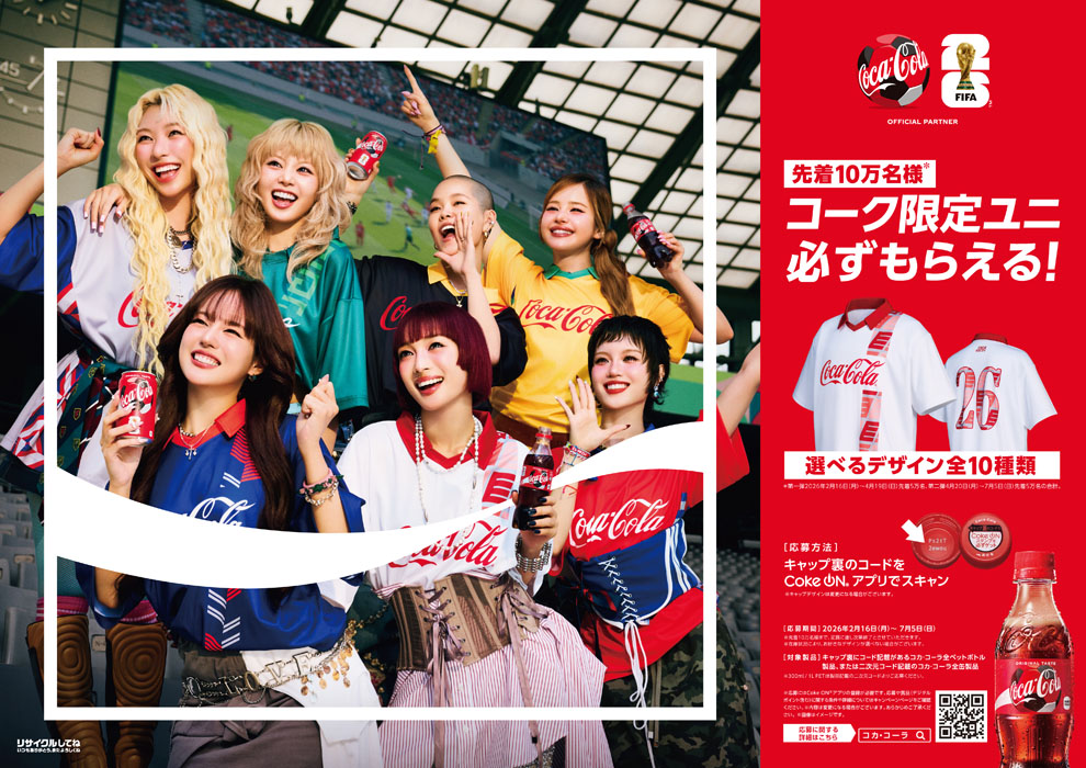 XG 着用のコカ･コーラ限定サッカーユニフォームが必ず当たる！XGメンバーのファッションポイントを紹介