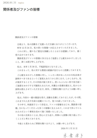 米倉涼子 不起訴発表受け「結論が出た」とコメント発表するも「何があったのかの説明は控えると…