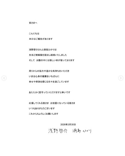 満島ひかり、再婚と妊娠を発表 お相手はモデルの浅野啓介!「あたたかく見守っていただけますと幸いです」【コメント全文】