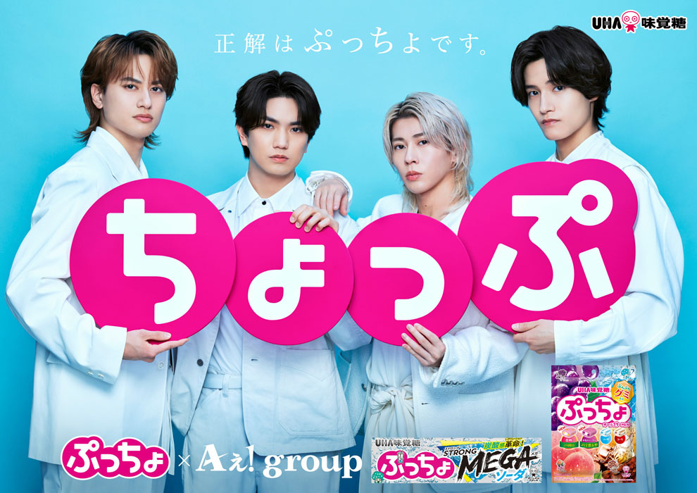 Aぇ! Group コミカルな掛け合いとキレのあるダンスを披露！正門が体調崩したときに実家までフルーツを届けに行ったメンバーは…
