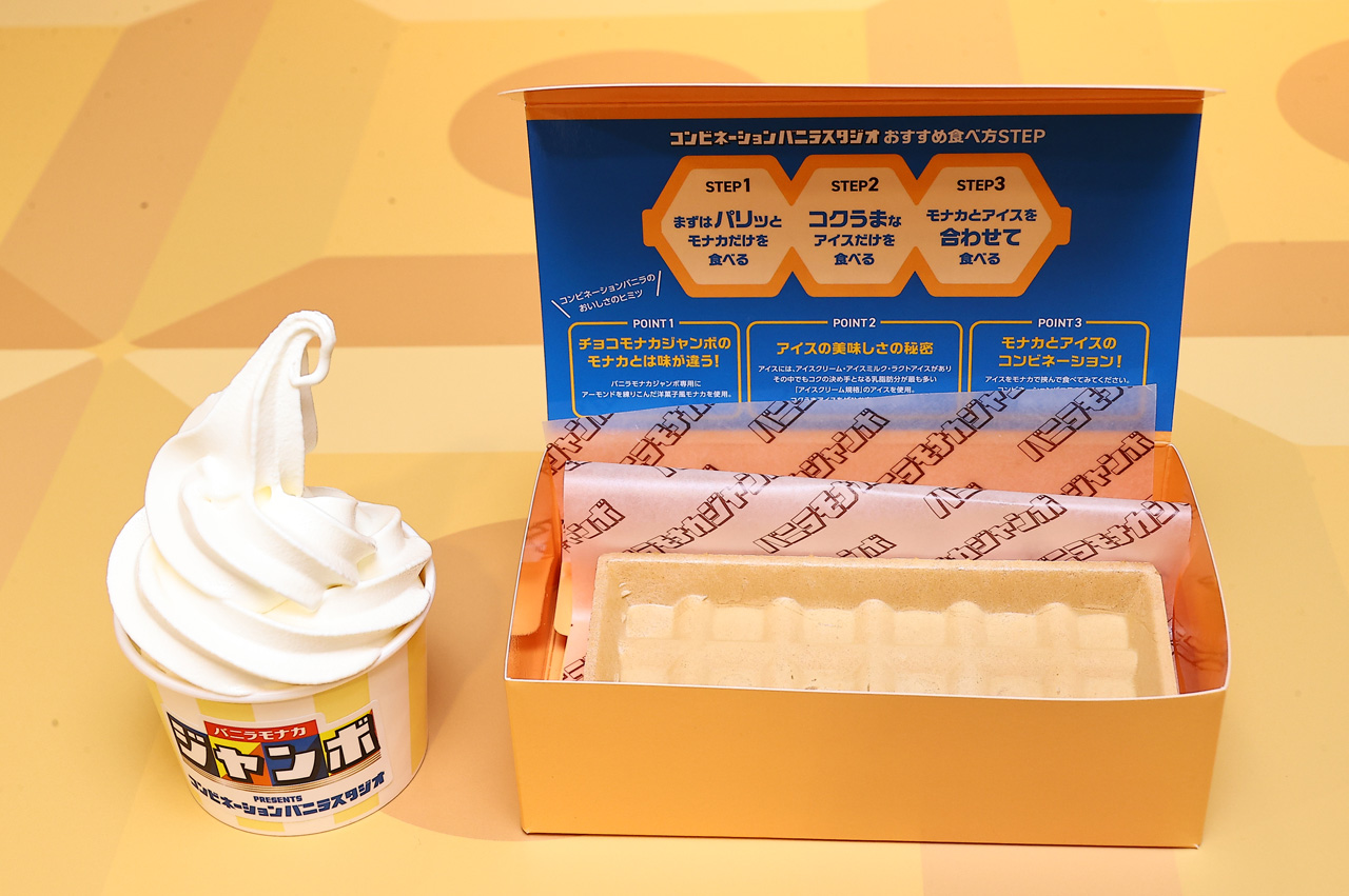 「バニラモナカジャンボ presents コンビネーションバニラスタジオ」開催！『チョコモナカジャンボ』との違い9