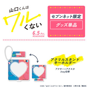 なにわ男子・高橋恭平、主演映画『山口くんはワルくない』コワモテ山口くんの“はにかみ笑顔”などギャップ炸裂の場面写真解禁