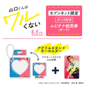 なにわ男子・高橋恭平、主演映画『山口くんはワルくない』コワモテ山口くんの“はにかみ笑顔”などギャップ炸裂の場面写真解禁